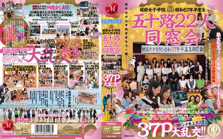 JUX235  女優不詳マドンナ史上最大37P大乱交 桜前女子学院昭和57年卒業生 五十路22人同窓会